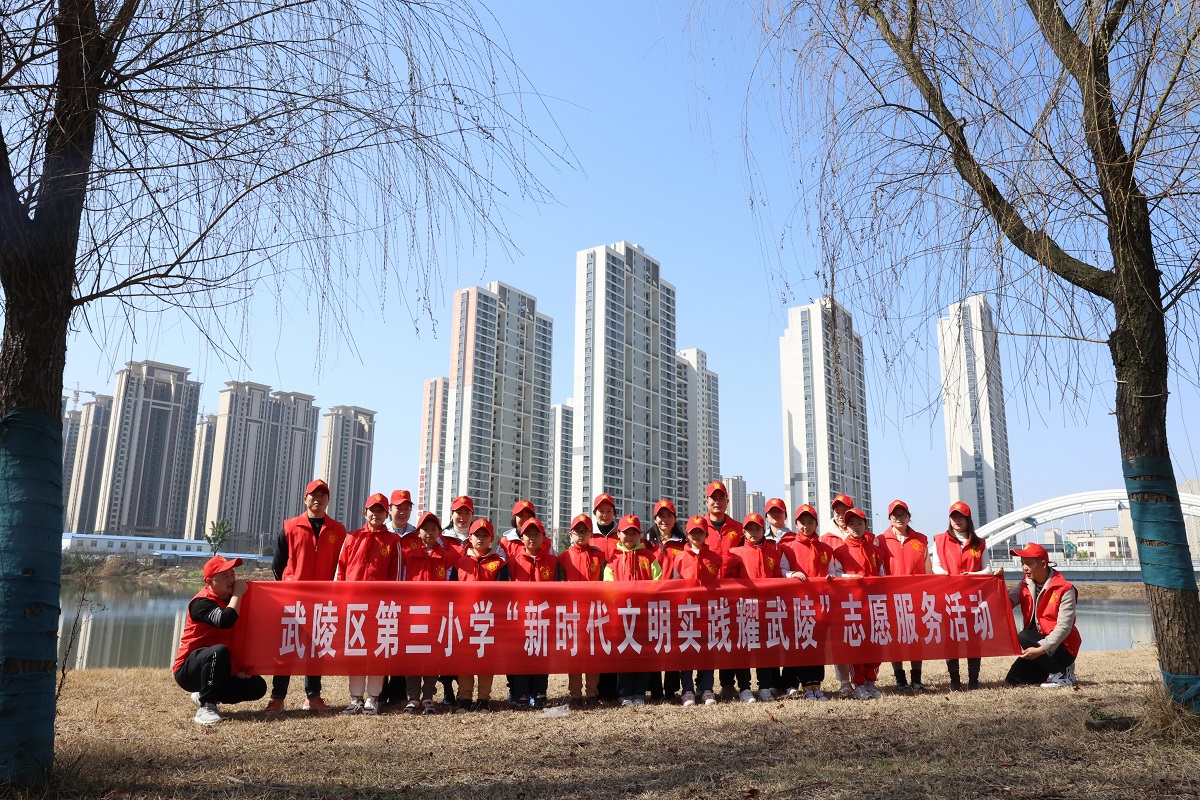武陵区第三小学：“学雷锋，护新河”行动