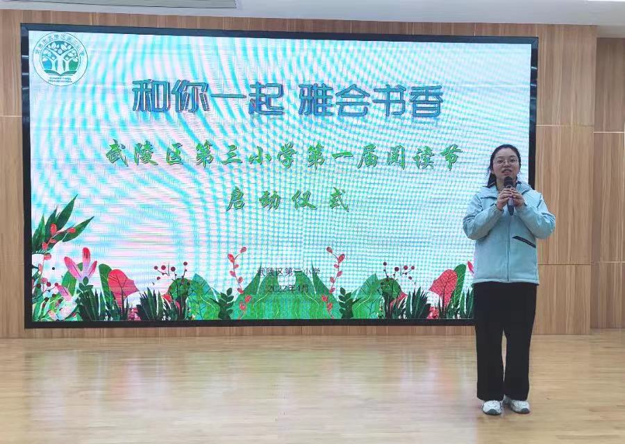 武陵三小：和你一起  雅会书香