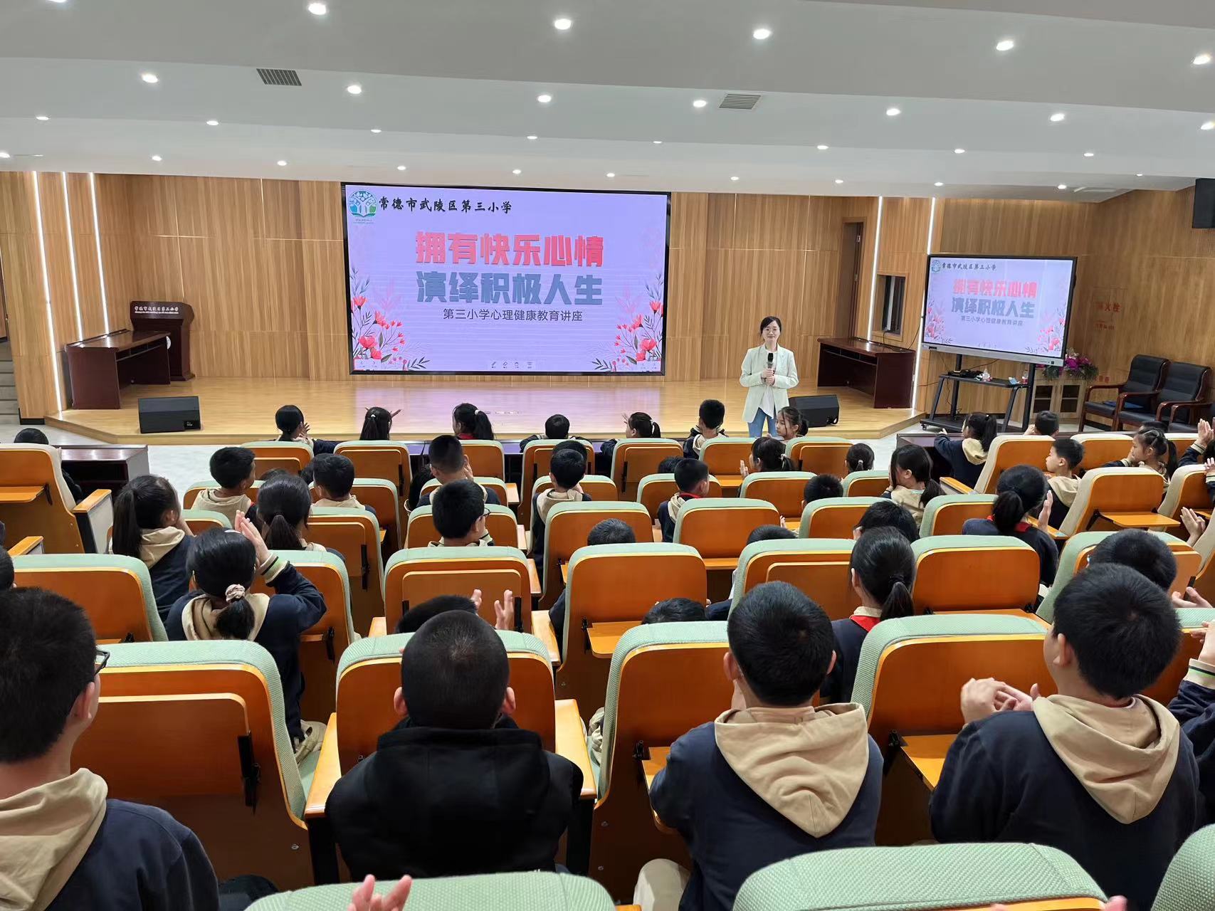 武陵区第三小学开展心理健康教育活动