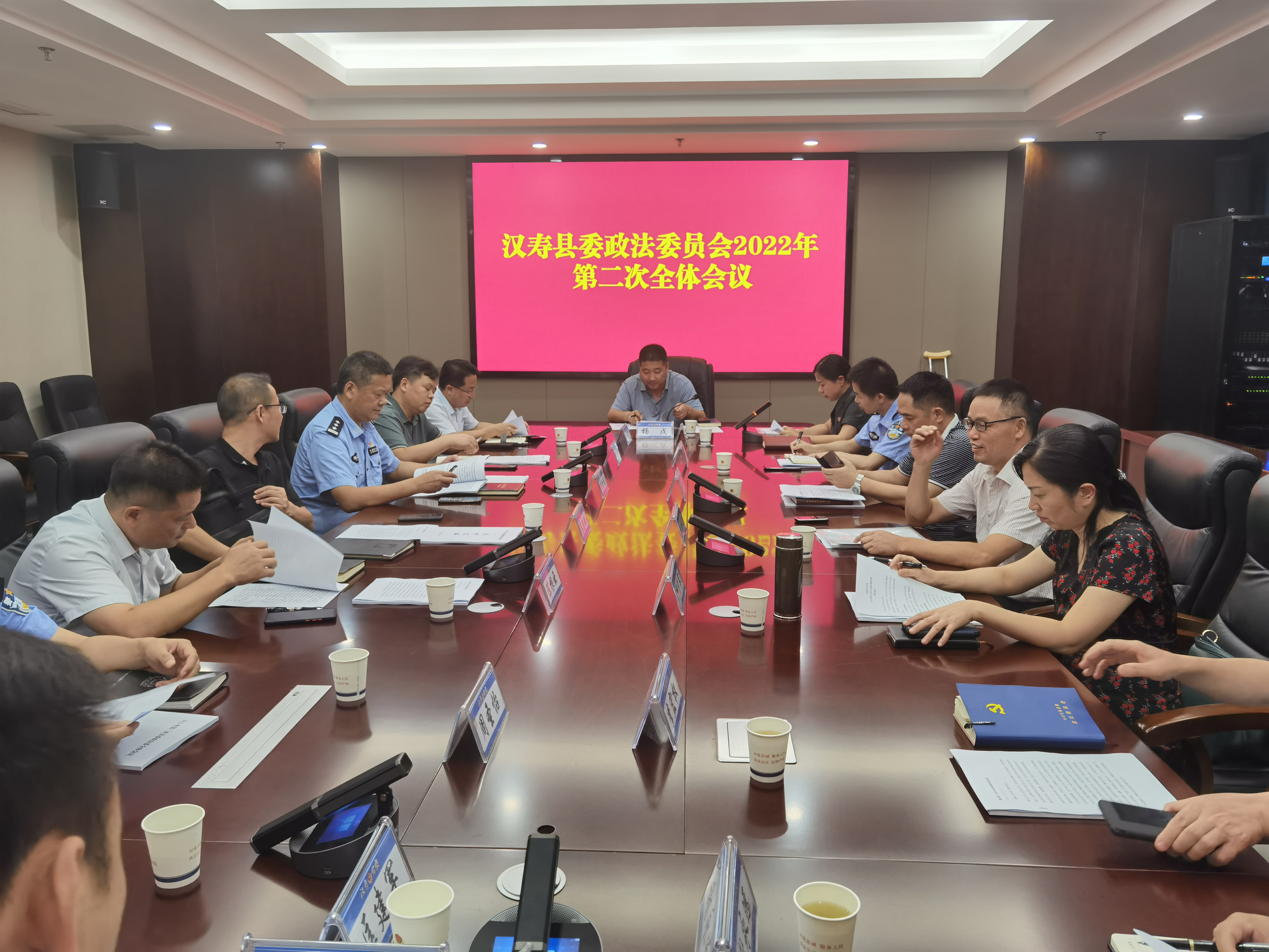 汉寿县委政法委员会2022年第二次全体会议召开