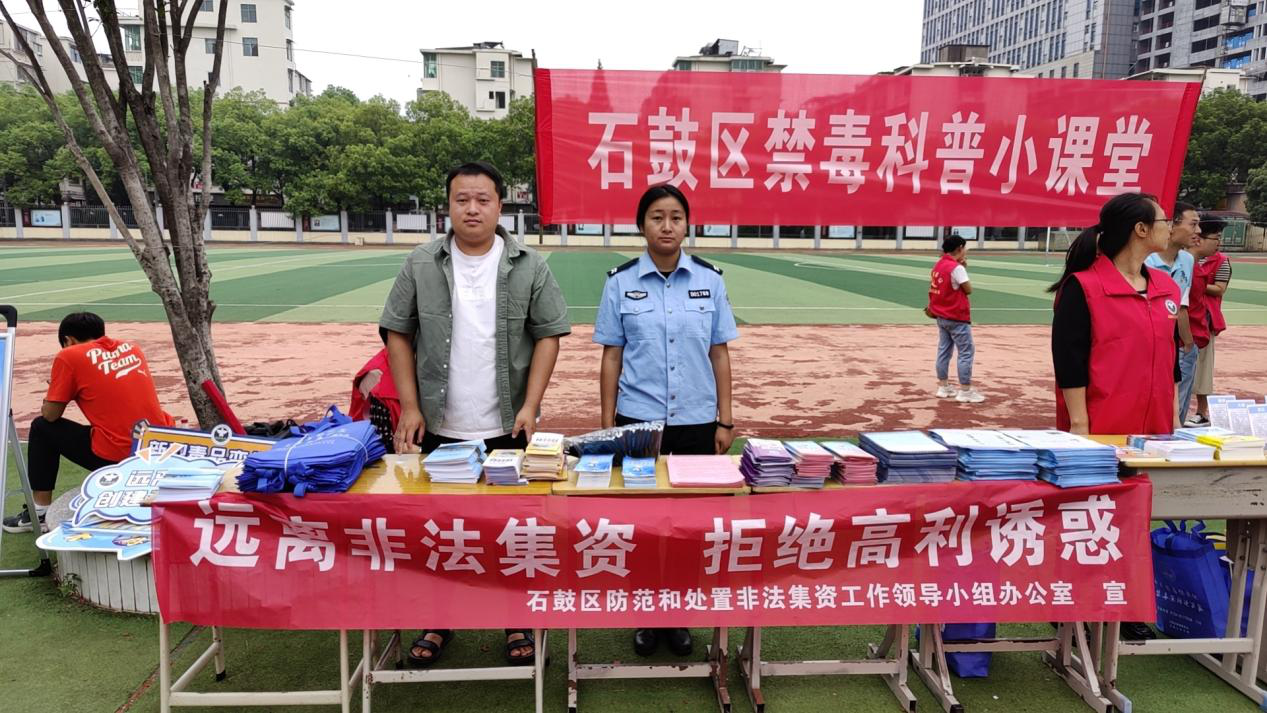 防范非法集资宣传进校园
