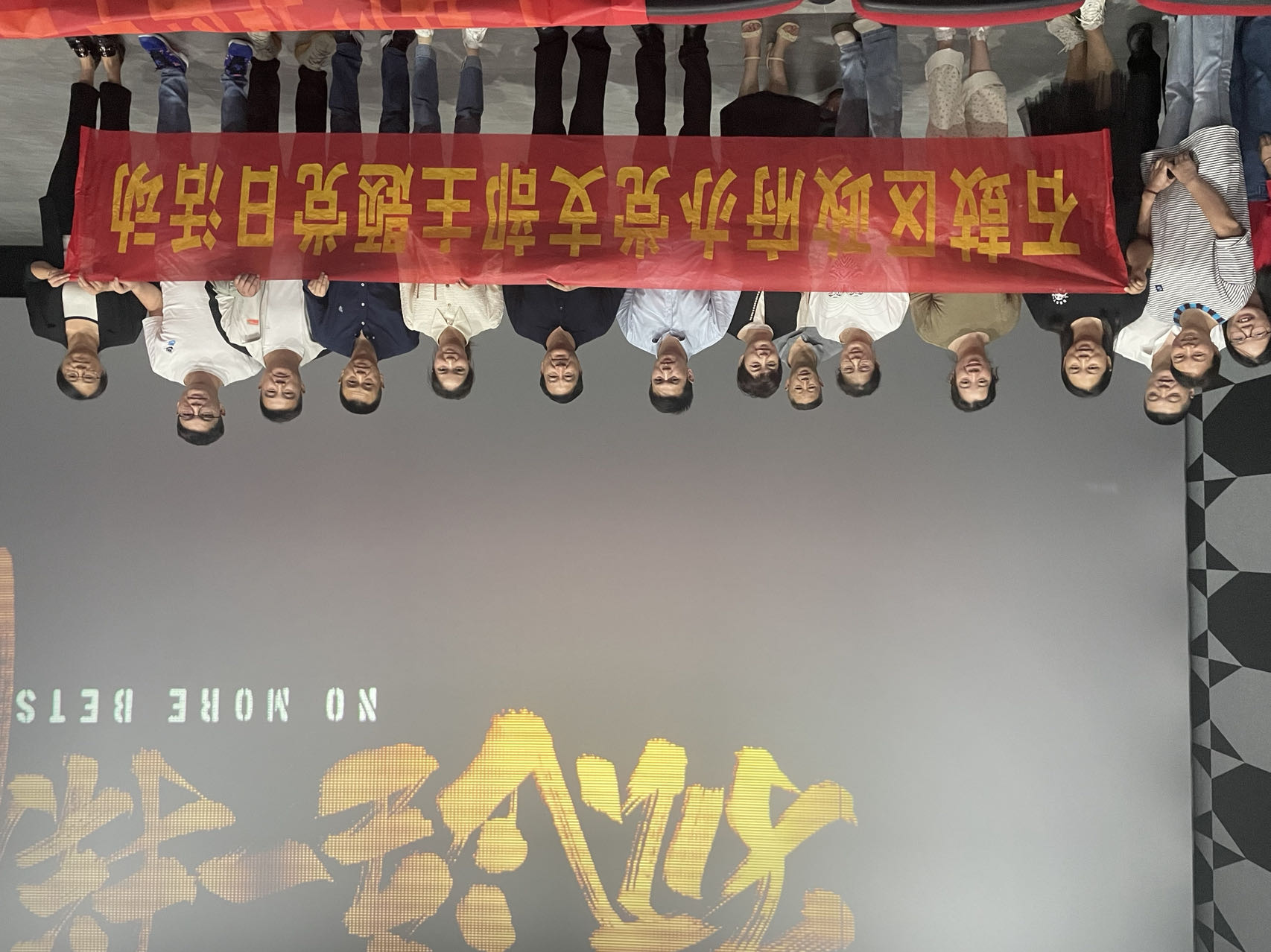 区政府办主题党日活动 ——“周五课堂”观影反诈警示教育片《孤注一掷》