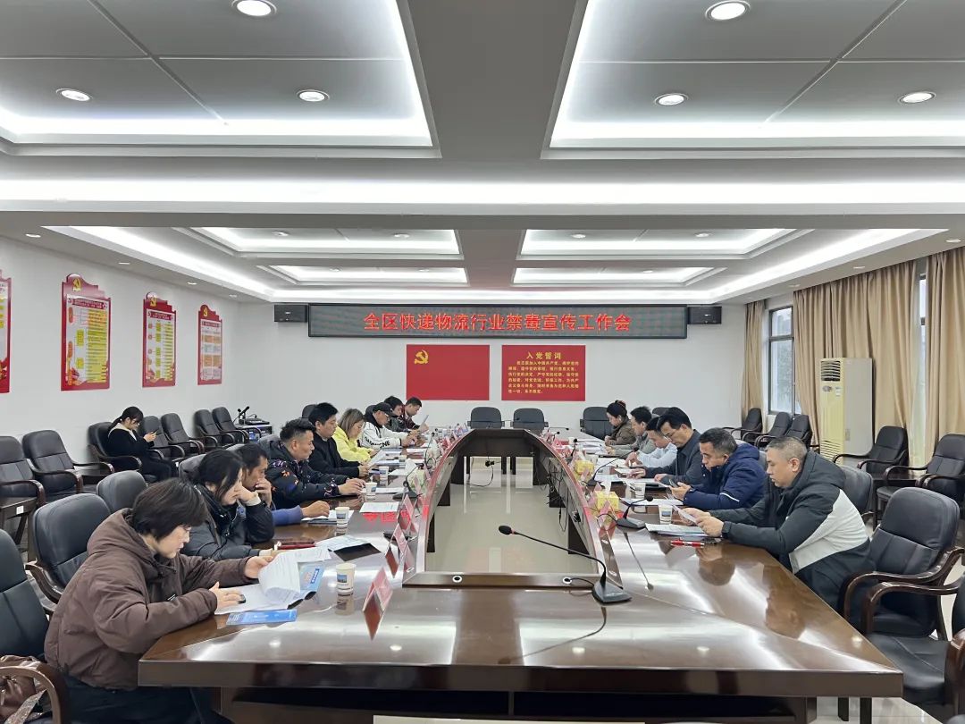 石鼓区召开快递物流行业禁毒工作会议