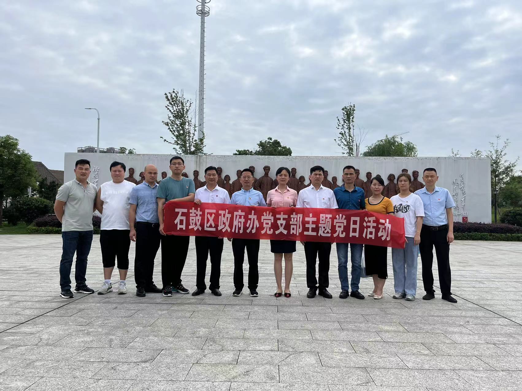 区政府办开展主题党日活动 ——参观湘南学联纪念馆