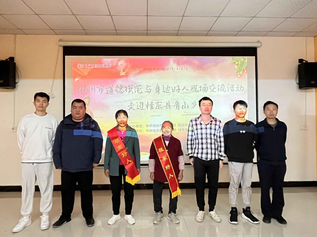郴州市道德模范与身边好人现场交流活动走进桂东县青山乡