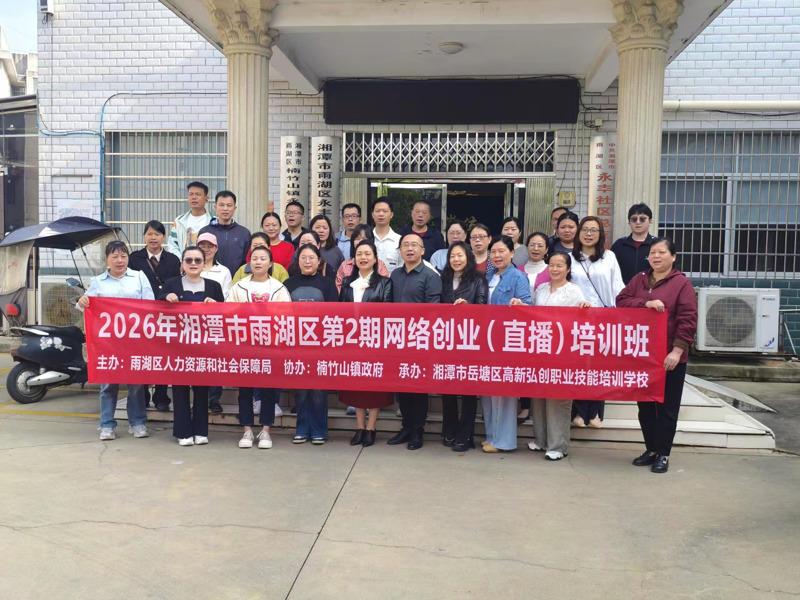 楠竹山镇：网络创业直播培训班开班 赋能群众开启电商创业新路径