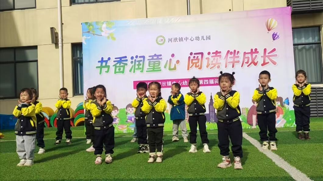 武陵区河洑镇中心幼儿园举行第四届阅读节开幕式
