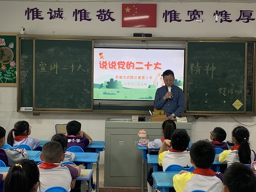 武陵区紫菱小学开展党员教师宣讲党的二十大精神进班级活动
