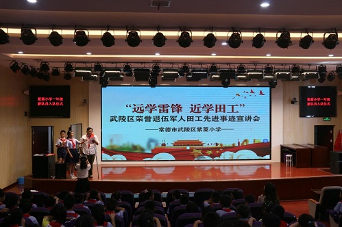 武陵区紫菱小学：学田工精神 争做时代好少年
