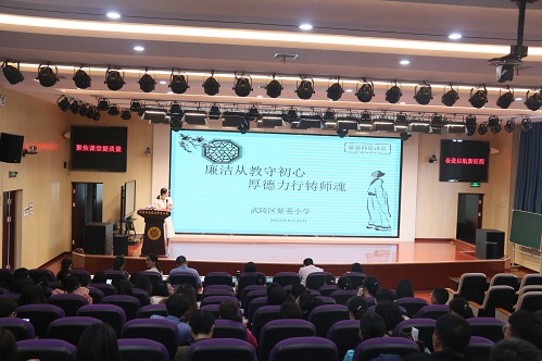 武陵区紫菱小学开展师德讲堂活动