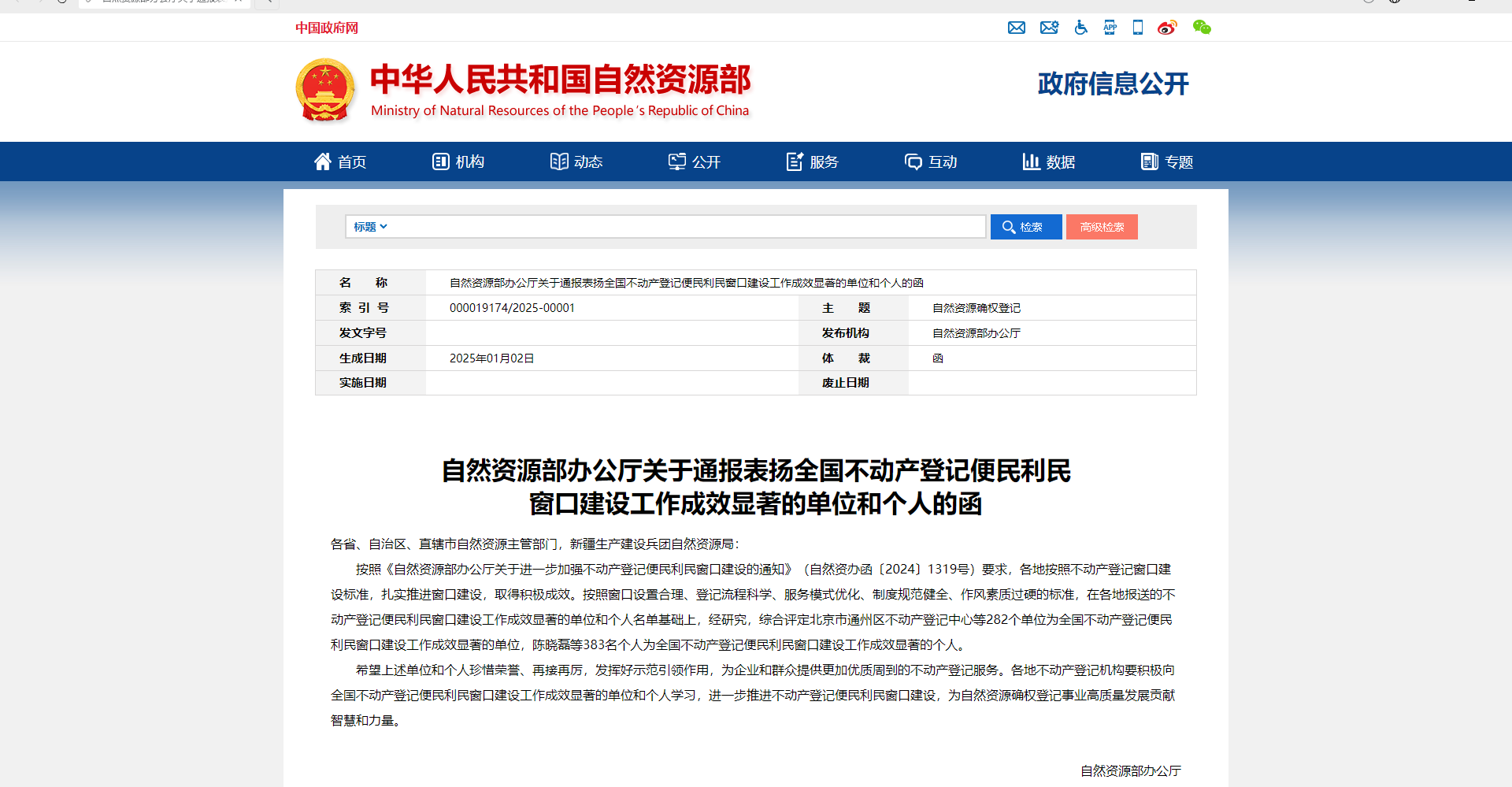 喜报！古丈县不动产登记中心张虹荣获全国不动产登记便民利民窗口建设工作成效显著个人表扬