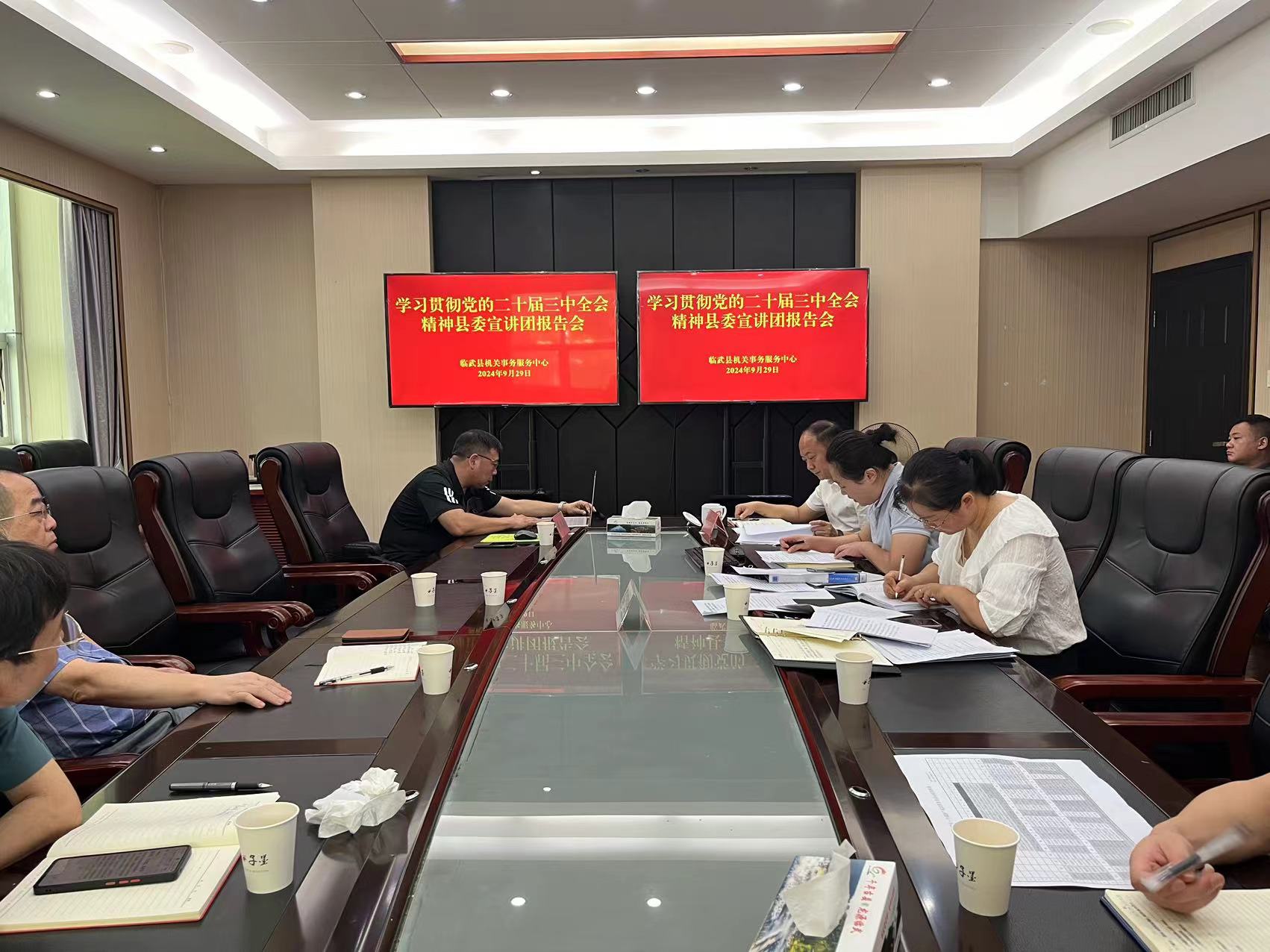 临武县机关事务服务中心召开学习贯彻党的二十届三中全会精神县委宣讲团报告会