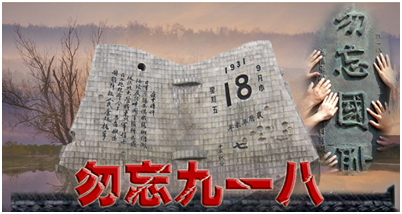 图集 | 勿忘“九一八” 发奋兴中华