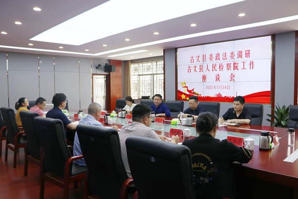 周大钊到古丈县人民检察院调研检察工作