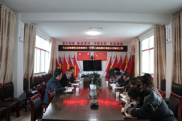 古丈县检察院深入推进巩固拓展脱贫攻坚成果同乡村振兴有效衔接工作