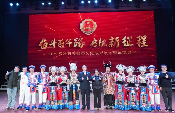 古丈县检察院积极参加湘西州检察机关检察文化成果展示暨道德讲堂活动