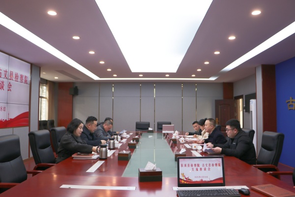 交流学习 共促发展——辰溪县检察院到古丈县检察院开展学习交流活动