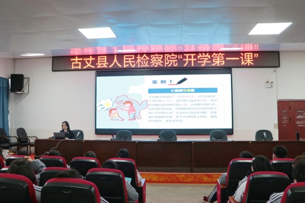 【茶乡护苗】开学第一课“网”事知多少——古丈县检察院赴县第一中学开展法治宣讲