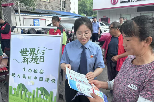 【世界环境日】赶集日里“检察故事”——古丈县检察院开展世界环境日法治宣传活动