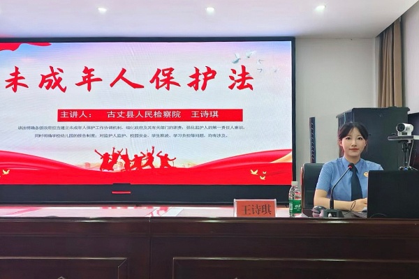 【茶乡护苗】古丈检察院宣讲团为平安建设专干培训班授课