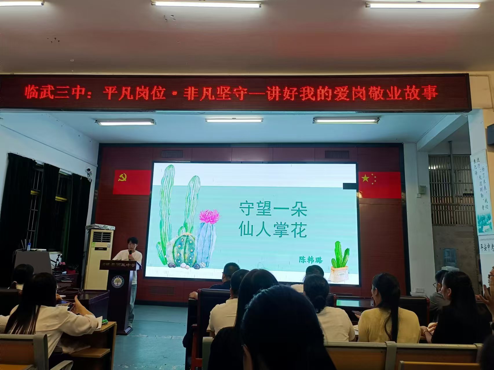 临武三中“爱岗敬业故事”主题分享会温情开讲