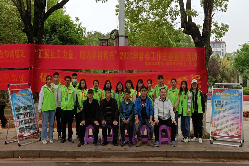 我县启动2021年社会工作主题宣传活动