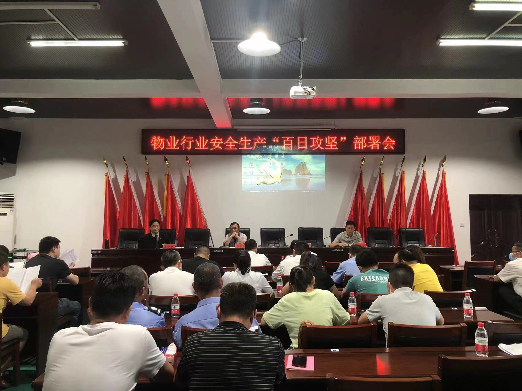 县住建局：组织物业安全管理培训会  戴新安全生产“紧箍咒”