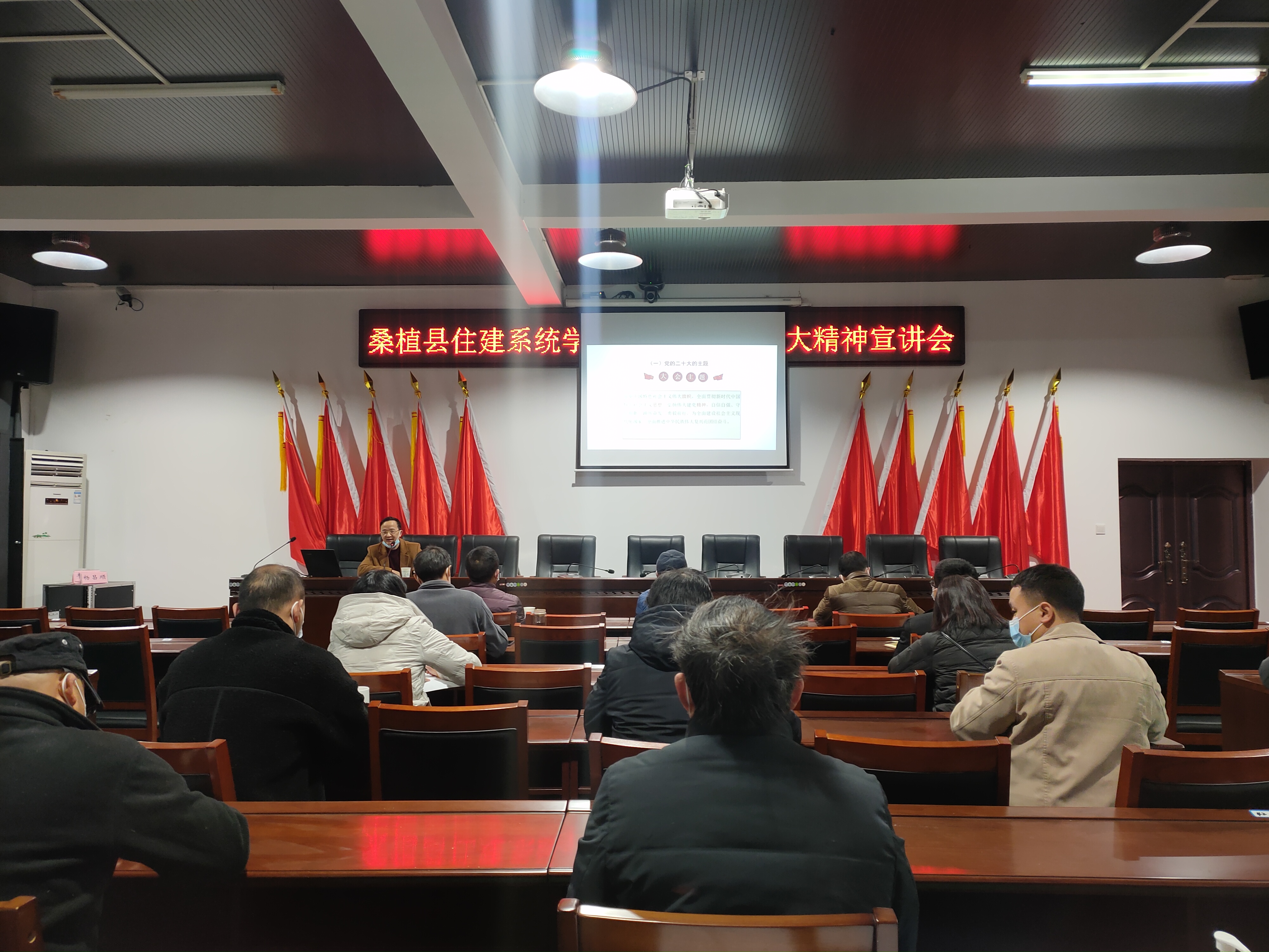 学习贯彻二十大 | 桑植县住建系统召开学习贯彻党的二十大精神宣讲会