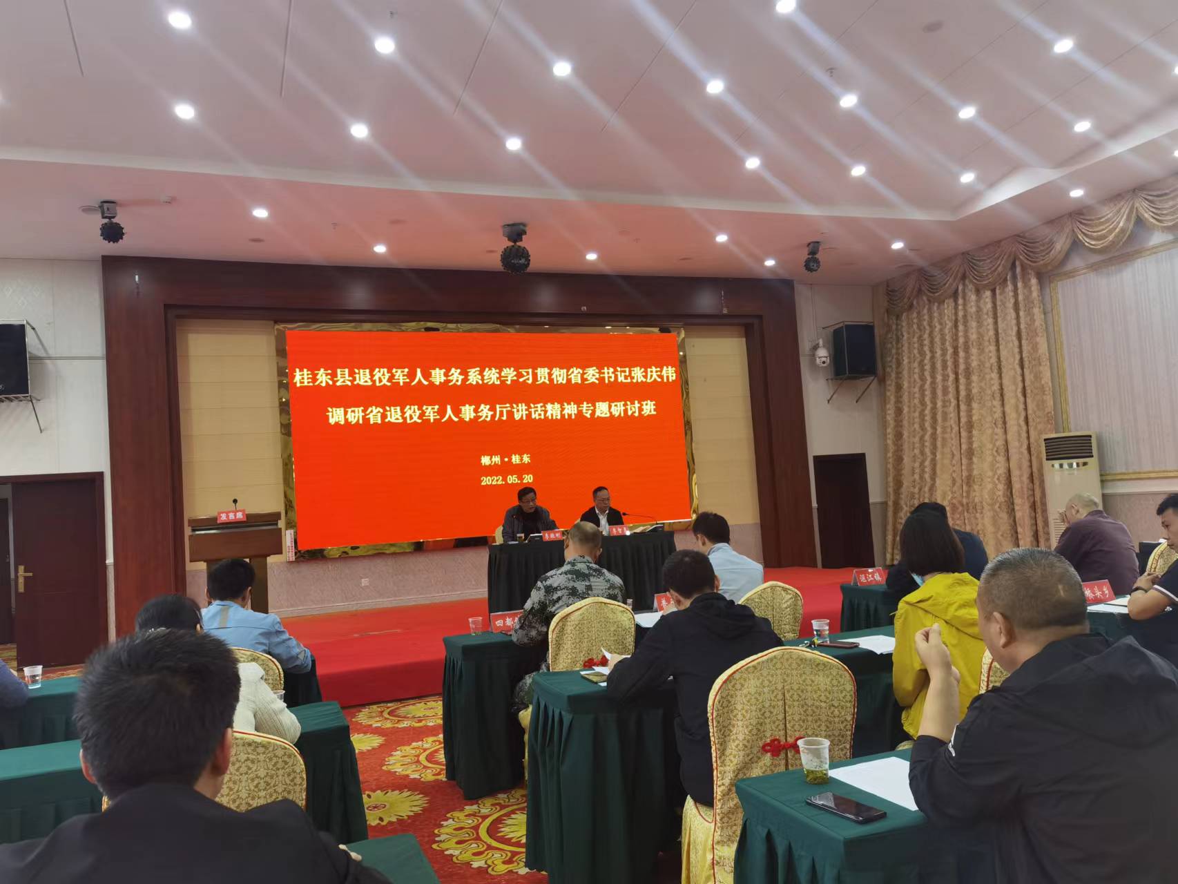 县退役军人事务系统举办专题研讨班