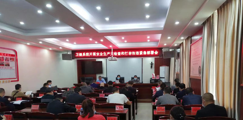 安全生产大排查大管控大整治｜卫健局迅速开展第一轮安全生产和“打非治违”检查