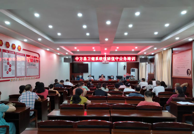中方县卫健系统召开值班值守工作业务培训