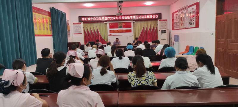 中方镇中心卫生院：加强医疗安全与行风建设，推动“清廉医院”建设纵深开展