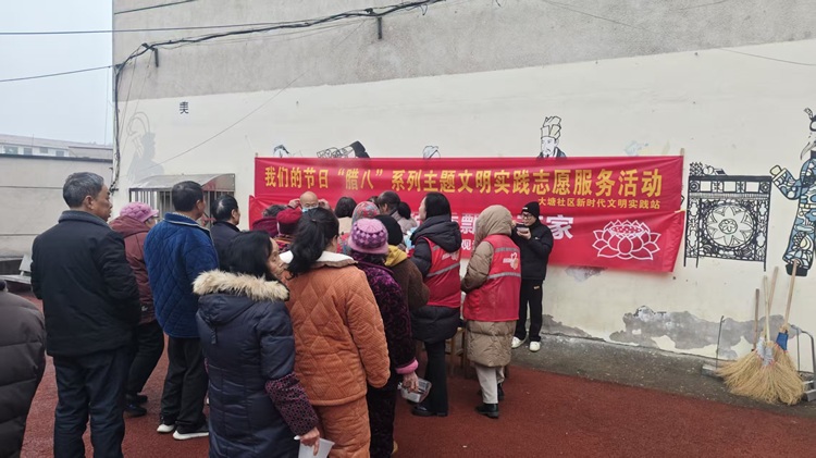 昭山鎮(zhèn)大塘社區(qū)開展“我們的節(jié)日·臘八”主題文明實(shí)踐志愿服務(wù)活動(dòng)