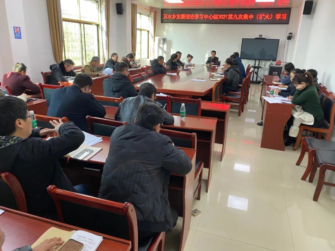 万水乡传达学习党的十九届六中全会精神