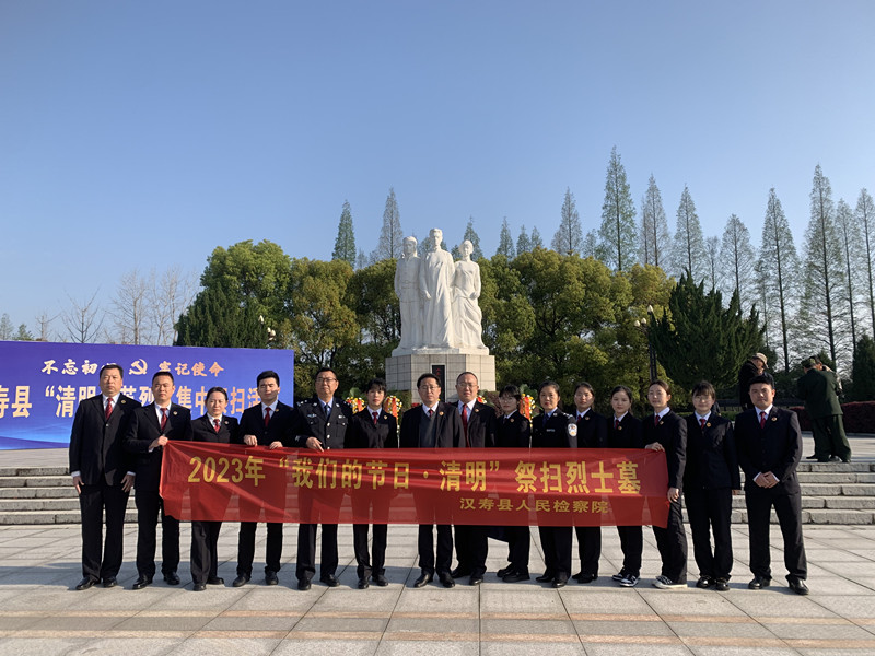 【网络中国节·清明】汉寿县人民检察院开展清明节祭扫烈士墓活动