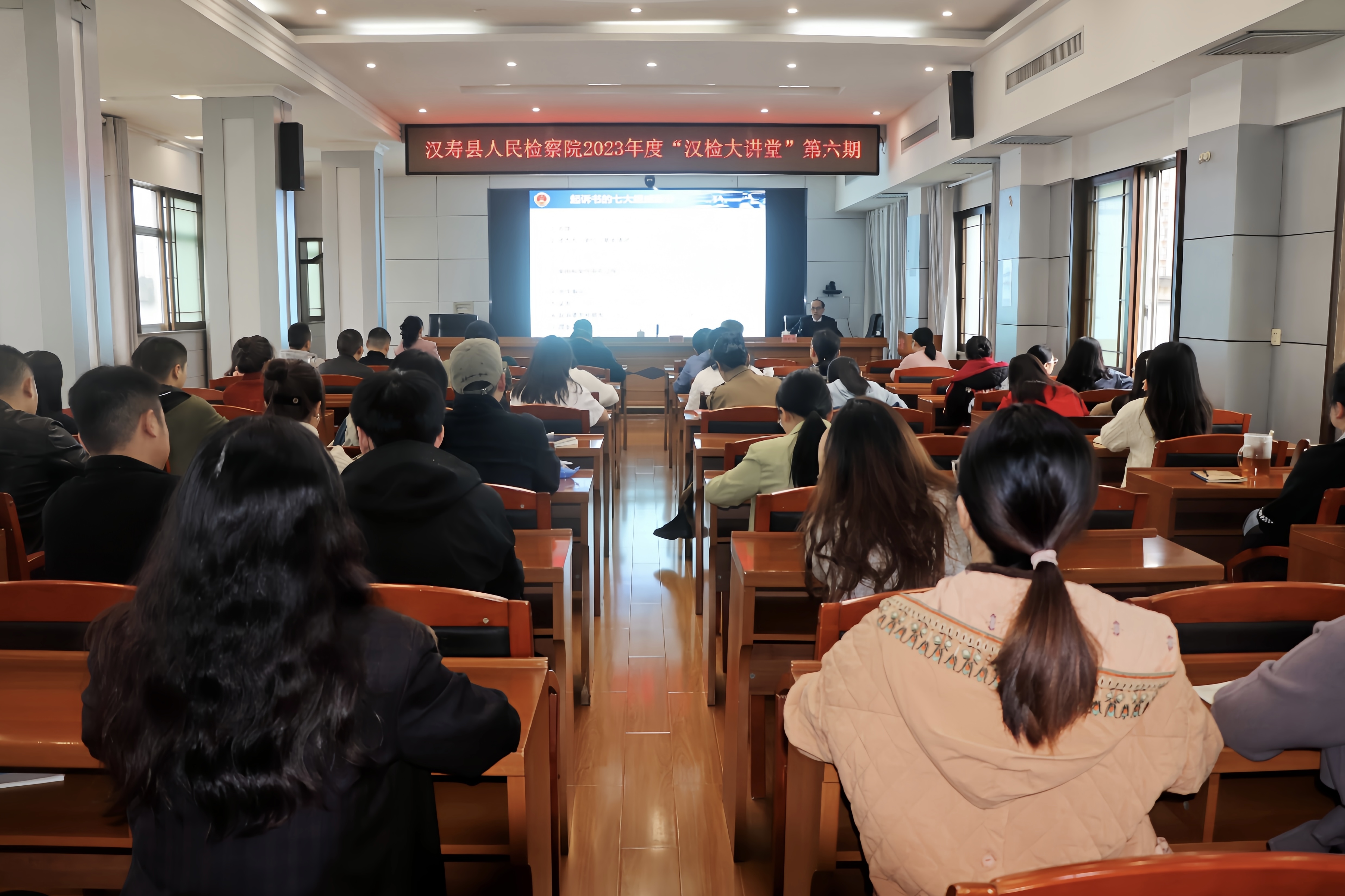 汉寿县人民检察院2023年度“汉检大讲堂”第六期开课