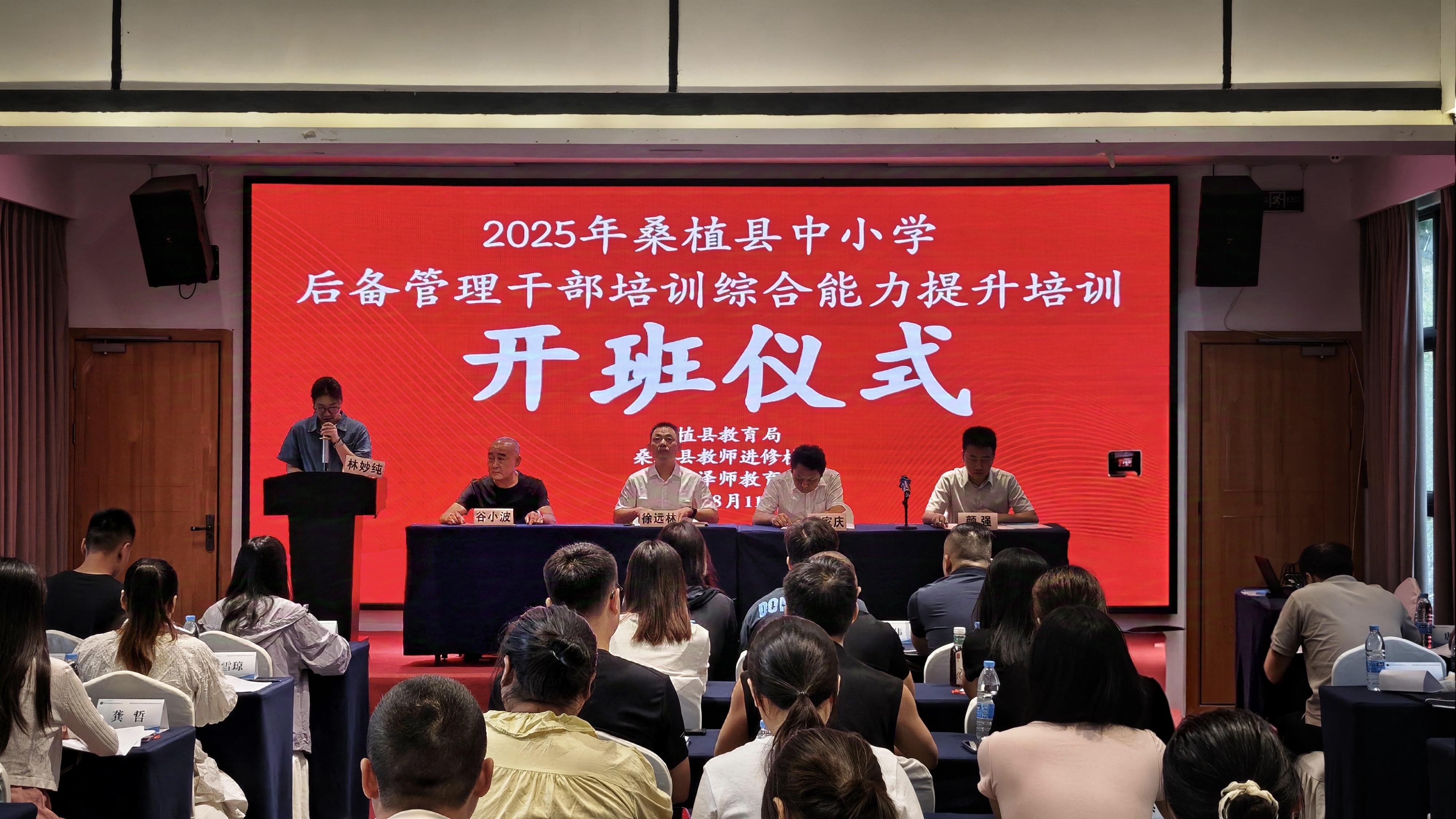 2025年桑植县中小学后备干部综合能力提升培训在成都开班