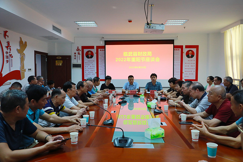 我们的节日·重阳 | 县财政局召开重阳节座谈会