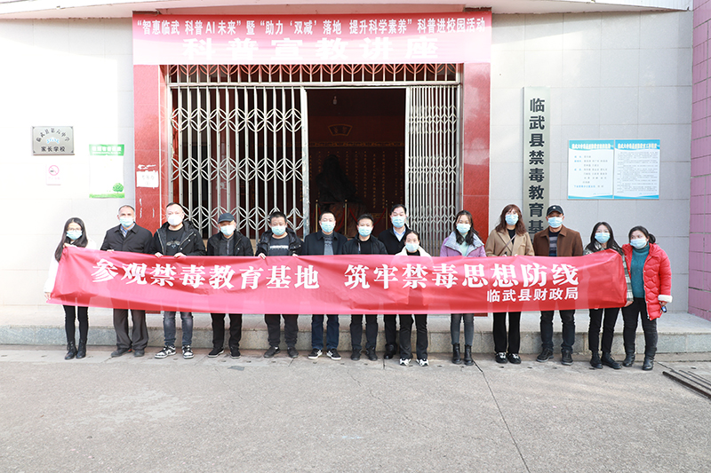 临武县财政局：参观禁毒基地 筑牢禁毒防线