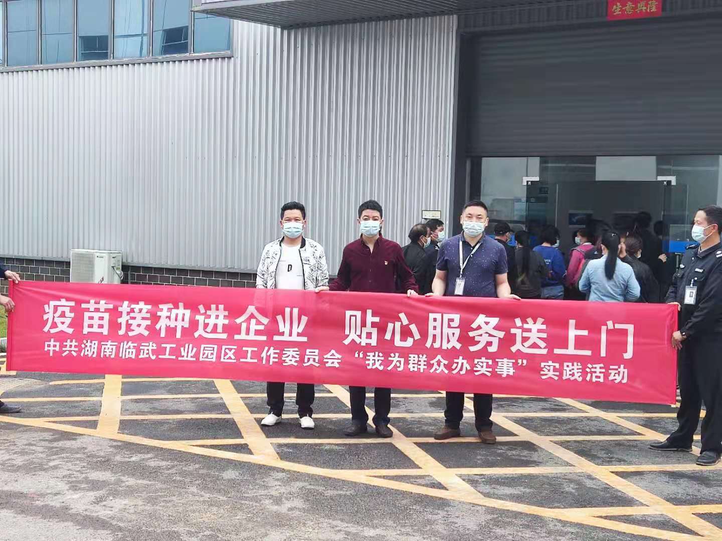 我为群众办实事 | 县工业园：就地接种“送苗上门”