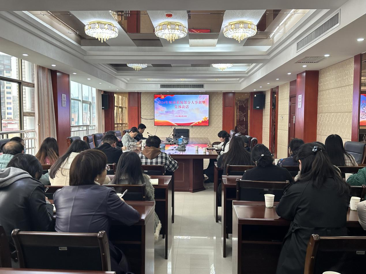 临武县财政系统部分人事调整集体谈话会议召开