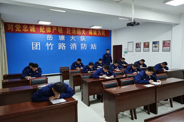 岳塘区团竹路消防救援站组织指战员开展条令条例考试