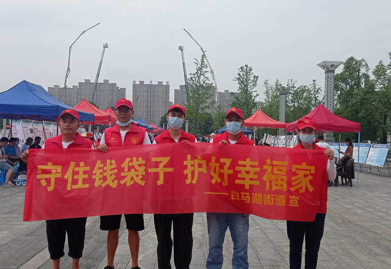 白马湖街道开展防范非法集资宣传活动