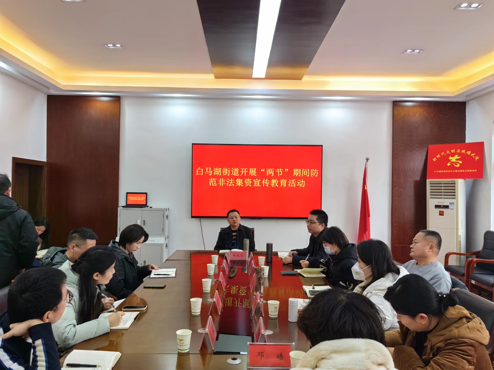 白马湖街道安排部署“两节”期间防范非法集资宣传教育工作