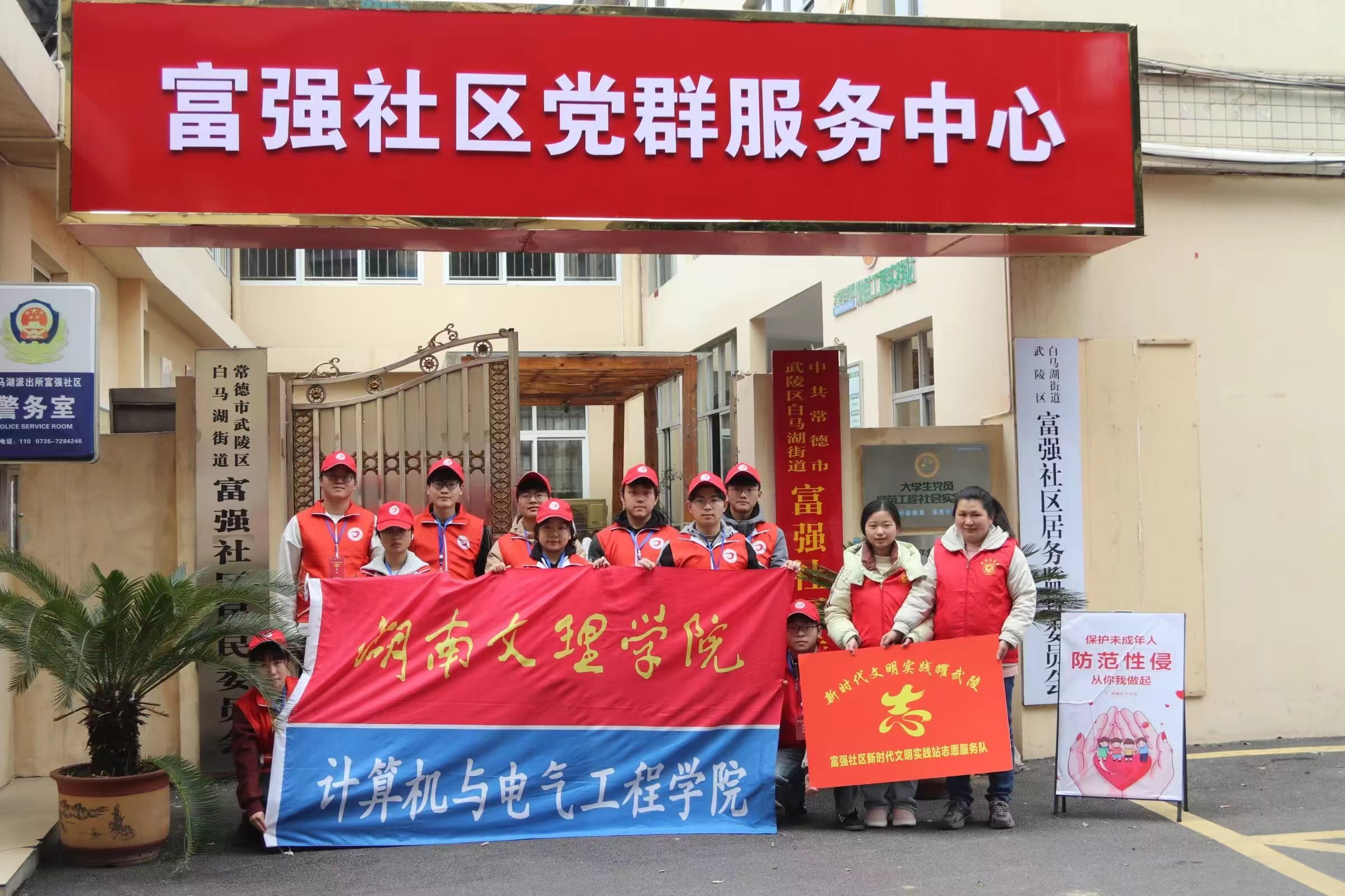 白马湖街道富强社区联合湖南文理学院开展学雷锋活动