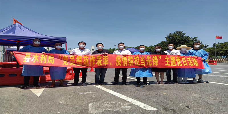 汉寿县水利局开展“党员模范作表率  疫情防控当先锋”主题党日活动