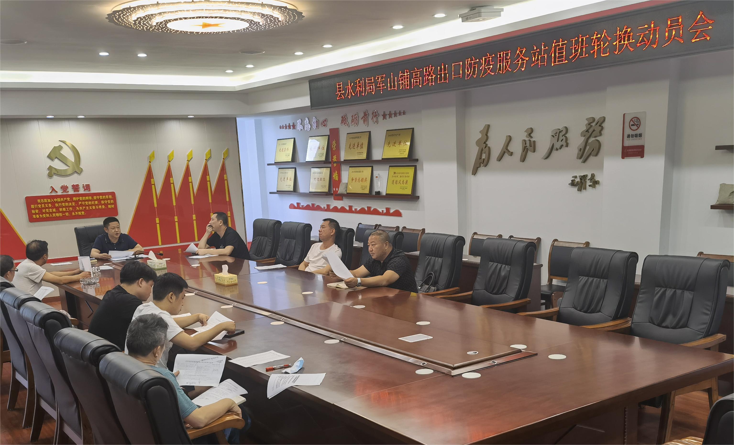 【防疫前沿】汉寿县水利局召开军山铺高路出口防疫服务站值班动员暨培训会