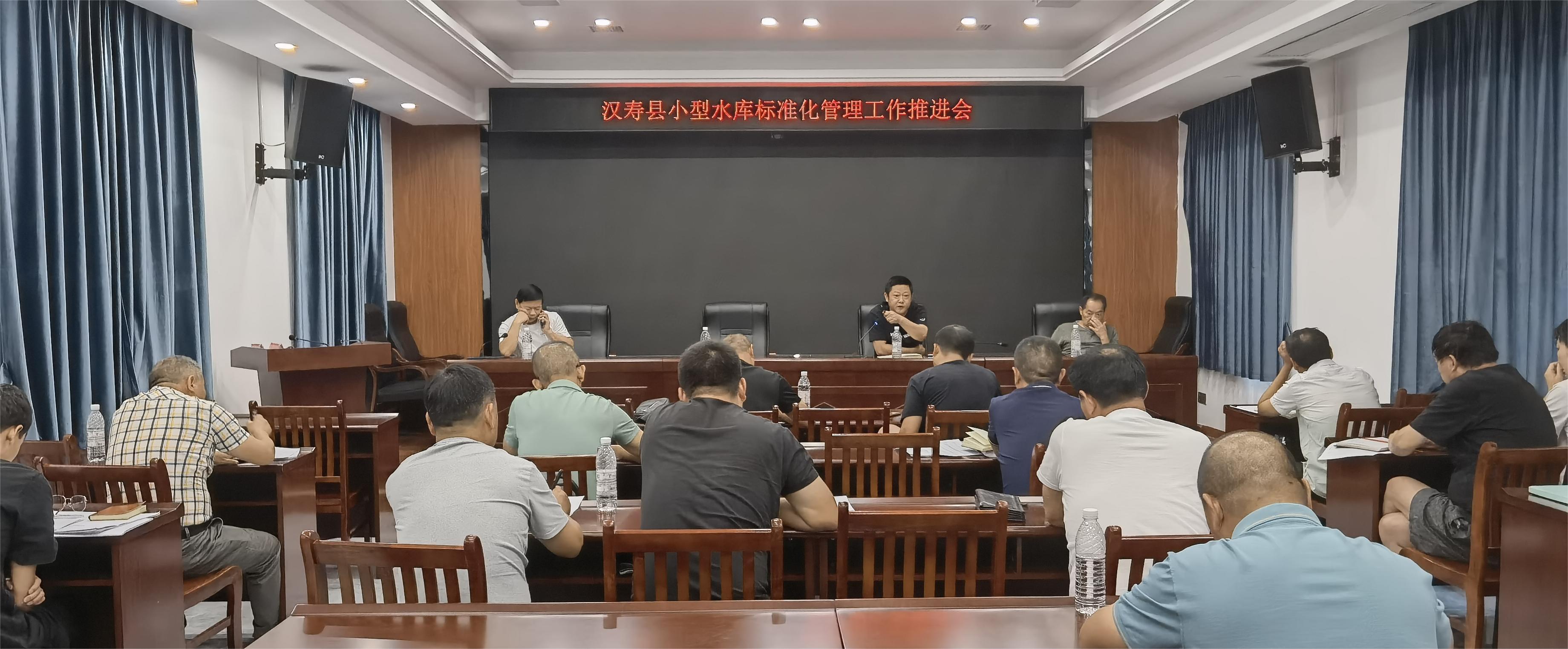 汉寿县小型水库标准化管理工作推进会召开