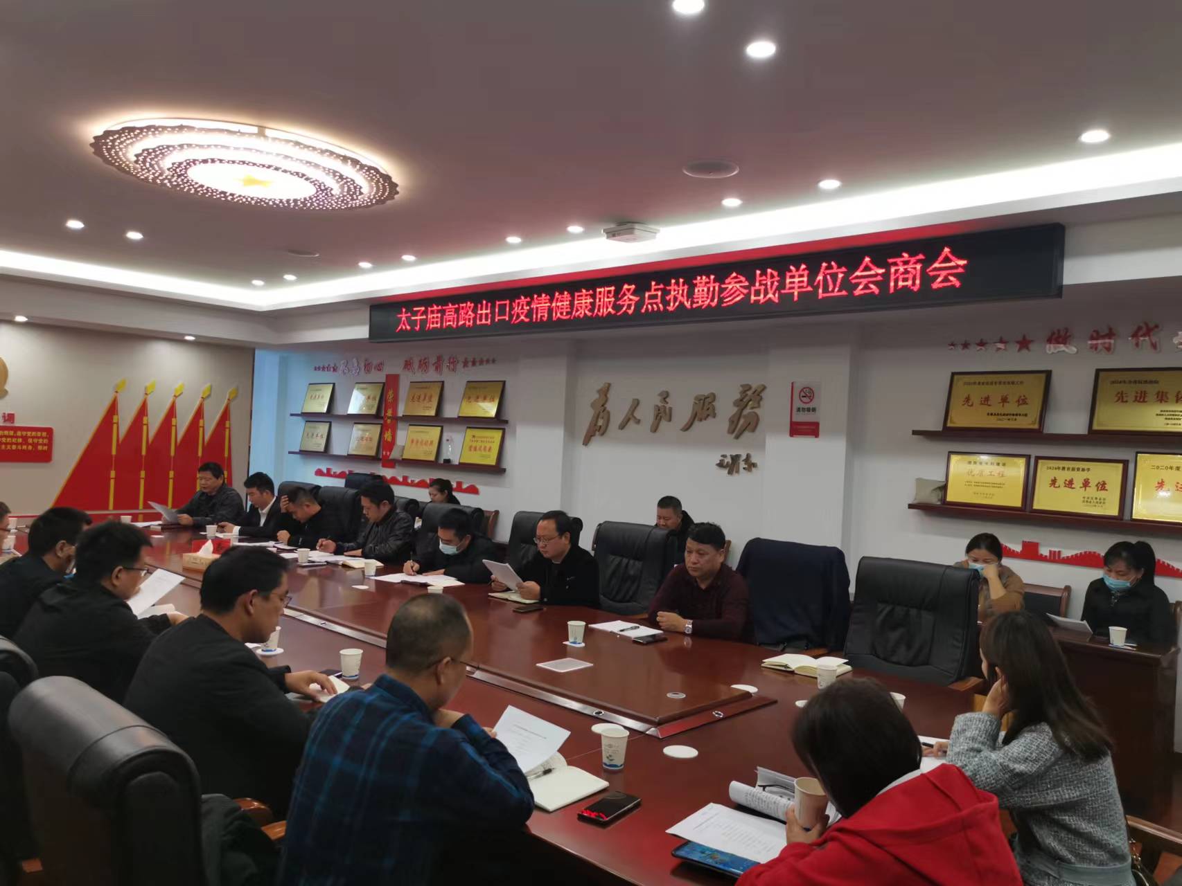 【防疫前沿】太子庙高路出口疫情健康服务点执勤参战单位会商会召开