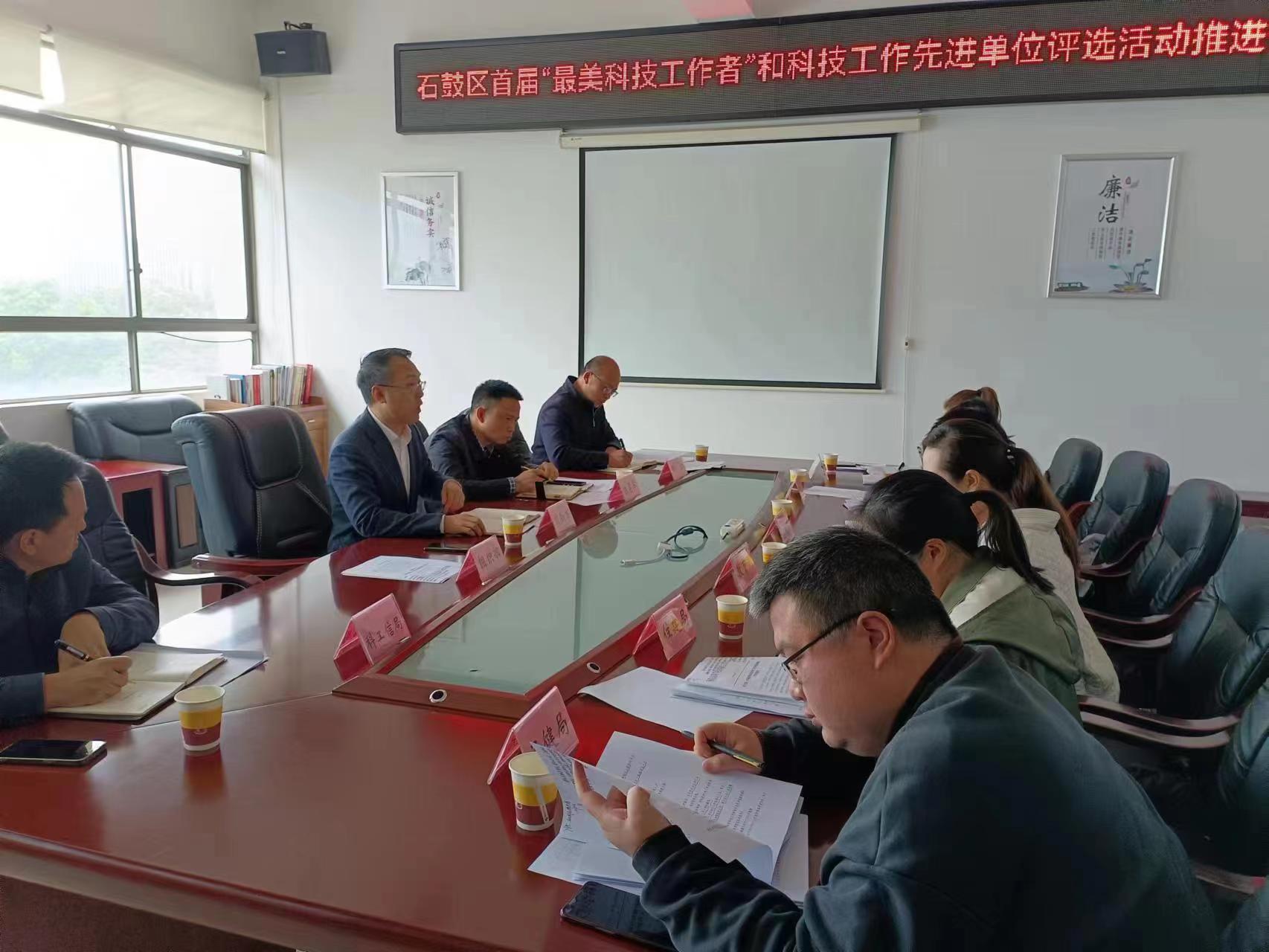 石鼓区启动首届“最美科技工作者”和“科技工作先进单位”评选活动